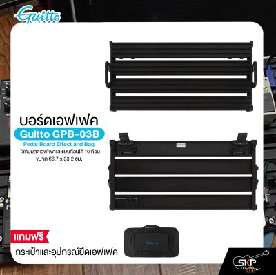 บอร์ดเอฟเฟค ใช้กับมัลติเอฟเฟคและแบบก้อนได้ 10 ก้อน ขนาด 66.7 x 33.2 ซม. มาพร้อมกระเป๋าและอุปกรณ์ยึดเอฟเฟค Guitto GPB-03B Pedal Board Effect and Bag