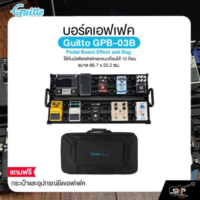 บอร์ดเอฟเฟค ใช้กับมัลติเอฟเฟคและแบบก้อนได้ 10 ก้อน ขนาด 66.7 x 33.2 ซม. มาพร้อมกระเป๋าและอุปกรณ์ยึดเอฟเฟค Guitto GPB-03B Pedal Board Effect and Bag