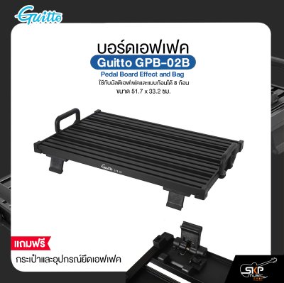 บอร์ดเอฟเฟค ใช้กับมัลติเอฟเฟคและแบบก้อนได้ 8 ก้อน ขนาด 51.7 x 33.2 ซม. มาพร้อมกระเป๋าและอุปกรณ์ยึดเอฟเฟค Guitto GPB-02B Pedal Board Effect and Bag