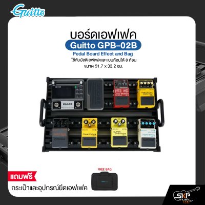 บอร์ดเอฟเฟค ใช้กับมัลติเอฟเฟคและแบบก้อนได้ 8 ก้อน ขนาด 51.7 x 33.2 ซม. มาพร้อมกระเป๋าและอุปกรณ์ยึดเอฟเฟค Guitto GPB-02B Pedal Board Effect and Bag