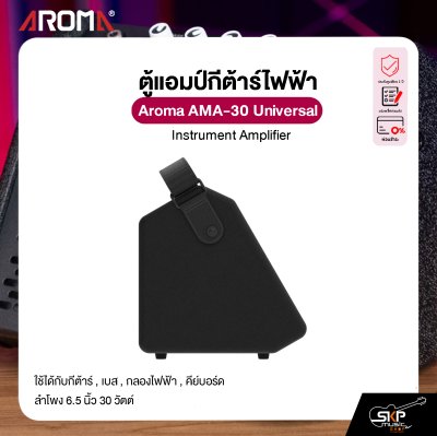 ตู้แอมป์มอนิเตอร์ ใช้ได้กับกีต้าร์ , เบส , กลองไฟฟ้า , คีย์บอร์ด ลำโพง 6.5 นิ้ว 30 วัตต์ Aroma AMA-30 Universal Instrument Amplifier