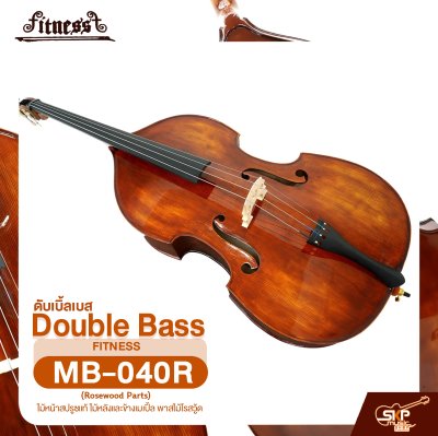 ดับเบิ้ลเบส ไม้หน้าสปรูซแท้ ไม้หลังและข้างเมเปิ้ล พาสไม้โรสวู้ด Double Bass FITNESS MB-040R (Rosewood Parts) แถมฟรีกระเป๋า , คันชัก , ยางสน