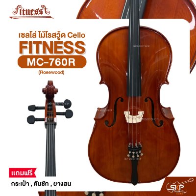 เซลโล่ ไม้โรสวู้ด (ขนาด 4/4 , 3/4 , 1/2) Cello FITNESS MC-760R (Rosewood) แถมฟรีกระเป๋า , คันชัก , ยางสน