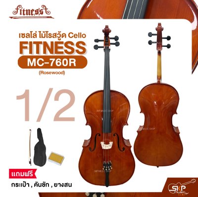 เซลโล่ ไม้โรสวู้ด (ขนาด 4/4 , 3/4 , 1/2) Cello FITNESS MC-760R (Rosewood) แถมฟรีกระเป๋า , คันชัก , ยางสน