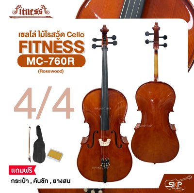เซลโล่ ไม้โรสวู้ด (ขนาด 4/4 , 3/4 , 1/2) Cello FITNESS MC-760R (Rosewood) แถมฟรีกระเป๋า , คันชัก , ยางสน