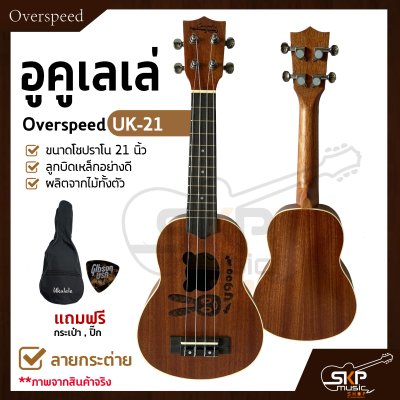Overspeed UK-21