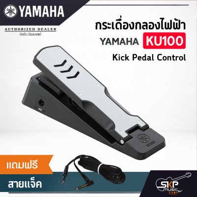 YAMAHA KU100 Kick Pedal Control