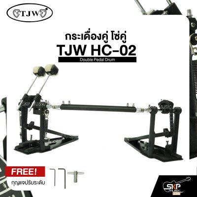 กระเดื่องคู่ โซ่คู่ TJW HC-02 Double Pedal Drum แถมกุญแจปรับระดับ