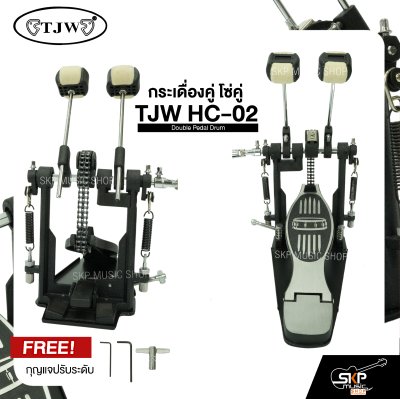 กระเดื่องคู่ โซ่คู่ TJW HC-02 Double Pedal Drum แถมกุญแจปรับระดับ