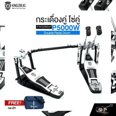 กระเดื่องคู่ โซ่คู่ แถมกระเป๋า KINGZBEAT P5000W Double Pedal Drum
