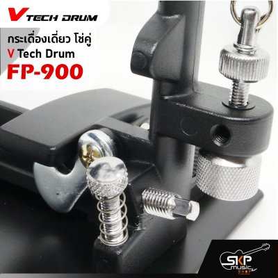 กระเดื่องเดี่ยว โซ่คู่ V Tech Drum FP-900