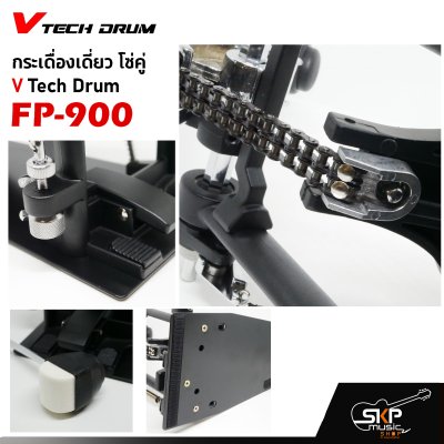 กระเดื่องเดี่ยว โซ่คู่ V Tech Drum FP-900