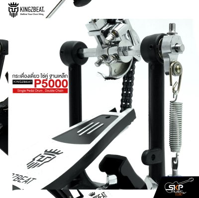 กระเดื่องเดี่ยว โซ่คู่ ฐานเหล็ก KINGZBEAT P5000 Single Pedal Drum , Double Chain