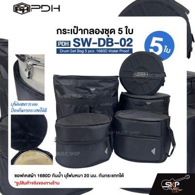 กระเป๋ากลองชุด 5 ใบ ซอฟเคสผ้า 1680D กันน้ำ บุโฟมหนา 20 มม. กันกระแทกได้ PDH SW-DB-02 Drum Set Bag 5 pcs. 1680D Water Proof