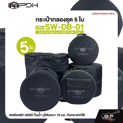 กระเป๋ากลองชุด 5 ใบ ซอฟเคสผ้า 600D กันน้ำ บุโฟมหนา 10 มม. กันกระแทกได้ PDH SW-DB-01 Drum Set Bag 5 pcs. 600D Water Proof