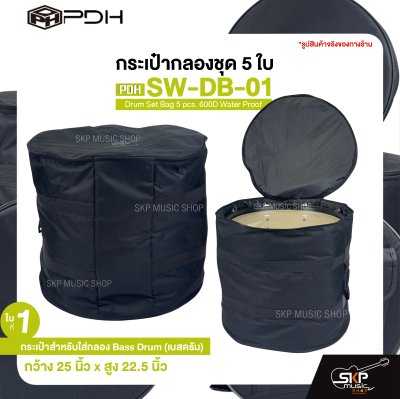 กระเป๋ากลองชุด 5 ใบ ซอฟเคสผ้า 600D กันน้ำ บุโฟมหนา 10 มม. กันกระแทกได้ PDH SW-DB-01 Drum Set Bag 5 pcs. 600D Water Proof