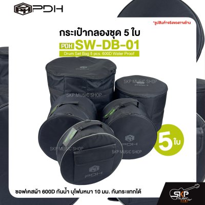 กระเป๋ากลองชุด 5 ใบ ซอฟเคสผ้า 600D กันน้ำ บุโฟมหนา 10 มม. กันกระแทกได้ PDH SW-DB-01 Drum Set Bag 5 pcs. 600D Water Proof