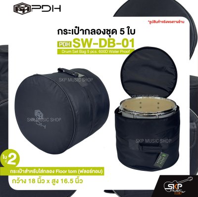 กระเป๋ากลองชุด 5 ใบ ซอฟเคสผ้า 600D กันน้ำ บุโฟมหนา 10 มม. กันกระแทกได้ PDH SW-DB-01 Drum Set Bag 5 pcs. 600D Water Proof