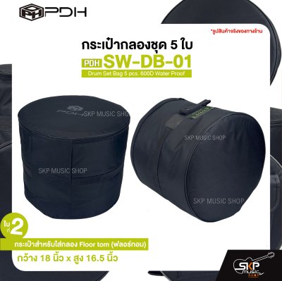 กระเป๋ากลองชุด 5 ใบ ซอฟเคสผ้า 600D กันน้ำ บุโฟมหนา 10 มม. กันกระแทกได้ PDH SW-DB-01 Drum Set Bag 5 pcs. 600D Water Proof