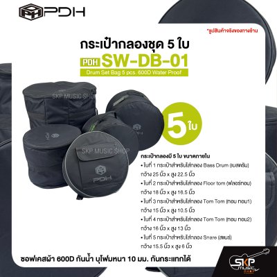 กระเป๋ากลองชุด 5 ใบ ซอฟเคสผ้า 600D กันน้ำ บุโฟมหนา 10 มม. กันกระแทกได้ PDH SW-DB-01 Drum Set Bag 5 pcs. 600D Water Proof กระเป๋ากลองชุด 5 ใบ ซอฟเคสผ้า 600D กันน้ำ บุโฟมหนา 10 มม. กันกระแทกได้ PDH SW-DB-01 Drum Set Bag 5 pcs. 600D Water Proof