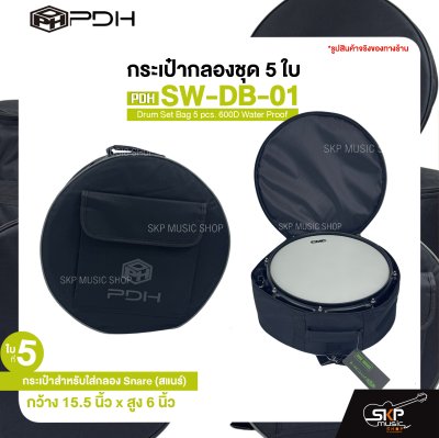 กระเป๋ากลองชุด 5 ใบ ซอฟเคสผ้า 600D กันน้ำ บุโฟมหนา 10 มม. กันกระแทกได้ PDH SW-DB-01 Drum Set Bag 5 pcs. 600D Water Proof