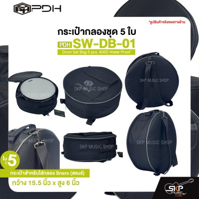 กระเป๋ากลองชุด 5 ใบ ซอฟเคสผ้า 600D กันน้ำ บุโฟมหนา 10 มม. กันกระแทกได้ PDH SW-DB-01 Drum Set Bag 5 pcs. 600D Water Proof