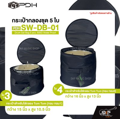 กระเป๋ากลองชุด 5 ใบ ซอฟเคสผ้า 600D กันน้ำ บุโฟมหนา 10 มม. กันกระแทกได้ PDH SW-DB-01 Drum Set Bag 5 pcs. 600D Water Proof