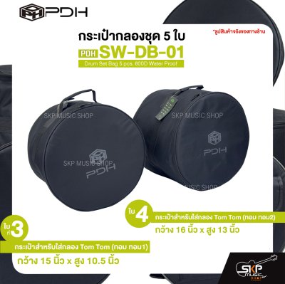 กระเป๋ากลองชุด 5 ใบ ซอฟเคสผ้า 600D กันน้ำ บุโฟมหนา 10 มม. กันกระแทกได้ PDH SW-DB-01 Drum Set Bag 5 pcs. 600D Water Proof