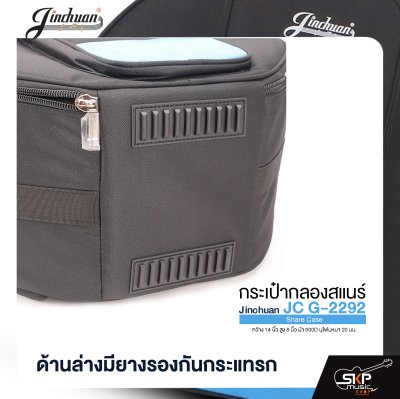 กระเป๋ากลองสแนร์ กว้าง 14 นิ้ว สูง 8 นิ้ว ผ้า 600D บุโฟมหนา 20 มม. Jinchuan JC G-2292 Snare Case