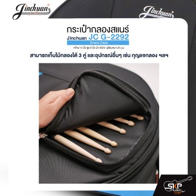 กระเป๋ากลองสแนร์ กว้าง 14 นิ้ว สูง 8 นิ้ว ผ้า 600D บุโฟมหนา 20 มม. Jinchuan JC G-2292 Snare Case