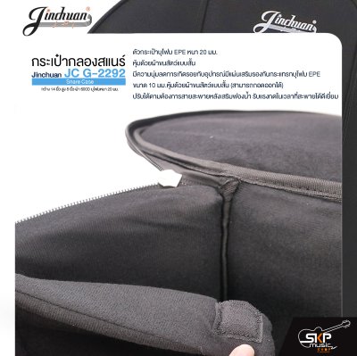 กระเป๋ากลองสแนร์ กว้าง 14 นิ้ว สูง 8 นิ้ว ผ้า 600D บุโฟมหนา 20 มม. Jinchuan JC G-2292 Snare Case