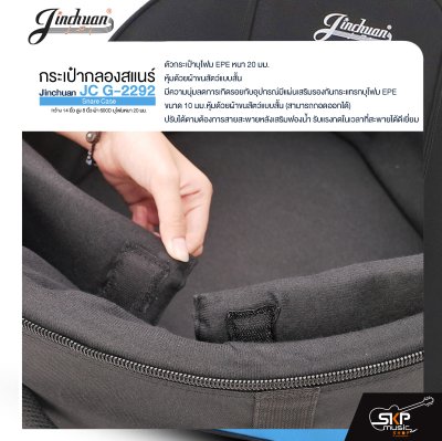 กระเป๋ากลองสแนร์ กว้าง 14 นิ้ว สูง 8 นิ้ว ผ้า 600D บุโฟมหนา 20 มม. Jinchuan JC G-2292 Snare Case
