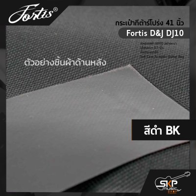 กระเป๋ากีต้าร์โปร่ง 41 นิ้ว Fortis D&J DJ10 ซอฟเคสผ้า 600D อย่างหนา บุโฟมหนา 0.5 นิ้ว กันกระแทกได้ Soft Case Acoustic Guitar Bag