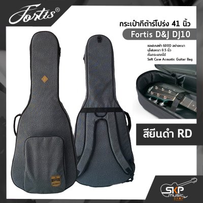 กระเป๋ากีต้าร์โปร่ง 41 นิ้ว Fortis D&J DJ10 ซอฟเคสผ้า 600D อย่างหนา บุโฟมหนา 0.5 นิ้ว กันกระแทกได้ Soft Case Acoustic Guitar Bag