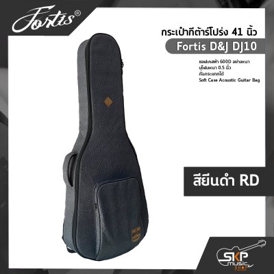กระเป๋ากีต้าร์โปร่ง 41 นิ้ว Fortis D&J DJ10 ซอฟเคสผ้า 600D อย่างหนา บุโฟมหนา 0.5 นิ้ว กันกระแทกได้ Soft Case Acoustic Guitar Bag