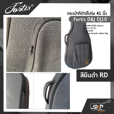 กระเป๋ากีต้าร์โปร่ง 41 นิ้ว Fortis D&J DJ10 ซอฟเคสผ้า 600D อย่างหนา บุโฟมหนา 0.5 นิ้ว กันกระแทกได้ Soft Case Acoustic Guitar Bag