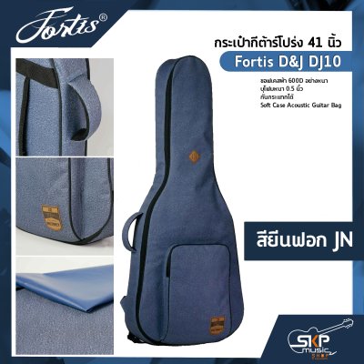 กระเป๋ากีต้าร์โปร่ง 41 นิ้ว Fortis D&J DJ10 ซอฟเคสผ้า 600D อย่างหนา บุโฟมหนา 0.5 นิ้ว กันกระแทกได้ Soft Case Acoustic Guitar Bag