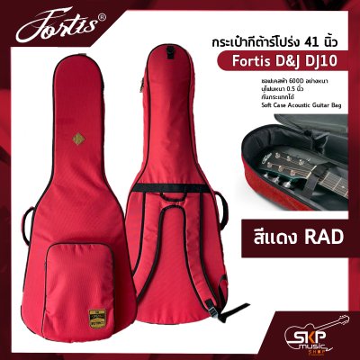 กระเป๋ากีต้าร์โปร่ง 41 นิ้ว Fortis D&J DJ10 ซอฟเคสผ้า 600D อย่างหนา บุโฟมหนา 0.5 นิ้ว กันกระแทกได้ Soft Case Acoustic Guitar Bag