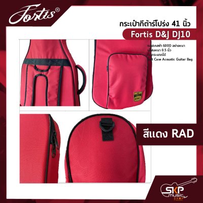 กระเป๋ากีต้าร์โปร่ง 41 นิ้ว Fortis D&J DJ10 ซอฟเคสผ้า 600D อย่างหนา บุโฟมหนา 0.5 นิ้ว กันกระแทกได้ Soft Case Acoustic Guitar Bag
