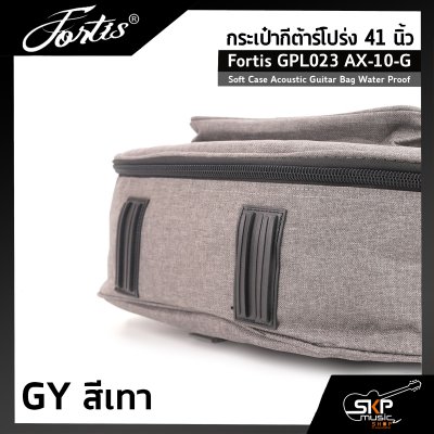 กระเป๋ากีต้าร์โปร่ง 41 นิ้ว Fortis GPL023 AX-10-G ซอฟเคสผ้า 600D เคลือบ PVC กันน้ำ บุโฟมหนา 12 มม. กันกระแทกได้ Soft Case Acoustic Guitar Bag Water Proof