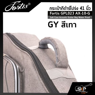 กระเป๋ากีต้าร์โปร่ง 41 นิ้ว Fortis GPL023 AX-10-G ซอฟเคสผ้า 600D เคลือบ PVC กันน้ำ บุโฟมหนา 12 มม. กันกระแทกได้ Soft Case Acoustic Guitar Bag Water Proof