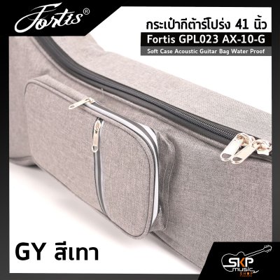 กระเป๋ากีต้าร์โปร่ง 41 นิ้ว Fortis GPL023 AX-10-G ซอฟเคสผ้า 600D เคลือบ PVC กันน้ำ บุโฟมหนา 12 มม. กันกระแทกได้ Soft Case Acoustic Guitar Bag Water Proof