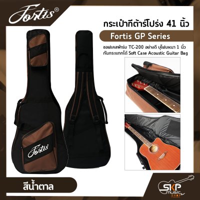 กระเป๋ากีต้าร์โปร่ง 41 นิ้ว Fortis GP Series ซอฟเคสผ้าร่ม TC-200 อย่างดี บุโฟมหนา 1 นิ้ว กันกระแทกได้ Soft Case Acoustic Guitar Bag