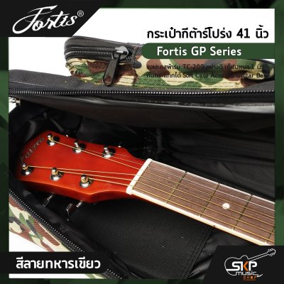 กระเป๋ากีต้าร์โปร่ง 41 นิ้ว Fortis GP Series ซอฟเคสผ้าร่ม TC-200 อย่างดี บุโฟมหนา 1 นิ้ว กันกระแทกได้ Soft Case Acoustic Guitar Bag