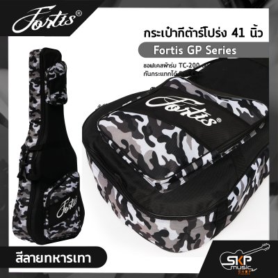 กระเป๋ากีต้าร์โปร่ง 41 นิ้ว Fortis GP Series ซอฟเคสผ้าร่ม TC-200 อย่างดี บุโฟมหนา 1 นิ้ว กันกระแทกได้ Soft Case Acoustic Guitar Bag