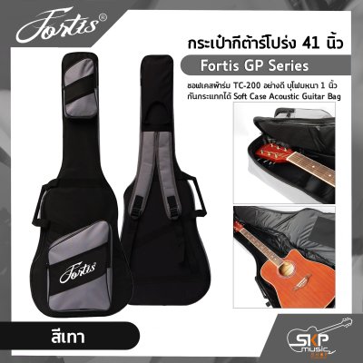 กระเป๋ากีต้าร์โปร่ง 41 นิ้ว Fortis GP Series ซอฟเคสผ้าร่ม TC-200 อย่างดี บุโฟมหนา 1 นิ้ว กันกระแทกได้ Soft Case Acoustic Guitar Bag