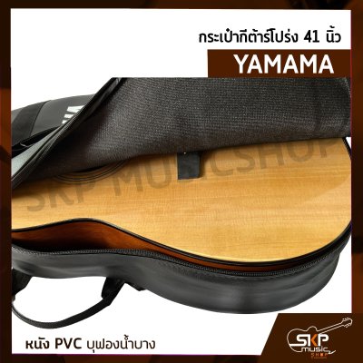 กระเป๋ากีต้าร์โปร่ง 41 นิ้ว YAMAMA หนัง PVC บุฟองน้ำบาง , หนัง PVC ไม่มีฟองน้ำ สำหรับกีต้าร์โปร่งทุกรูปทรง ขนาด 41 นิ้ว