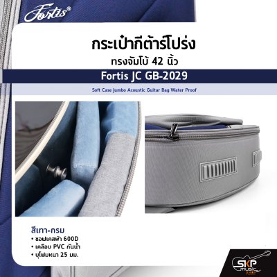 กระเป๋ากีต้าร์โปร่ง ทรงจัมโบ้ 42 นิ้ว Fortis JC GB-2029 สีเทา-กรม ซอฟเคสผ้า 600D เคลือบ PVC กันน้ำ บุโฟมหนา 25 มม. Soft Case Jumbo Acoustic Guitar Bag Water Proof Fortis JC GB-2029