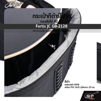 กระเป๋ากีต้าร์โปร่ง ทรงจัมโบ้ 42 นิ้ว Fortis JC GB-2128 สีดำ ซอฟเคสผ้า 600D เคลือบ PVC กันน้ำ บุโฟมหนา 20 มม. Soft Case Jumbo Acoustic Guitar Bag Water Proof Fortis JC GB-2128 BK