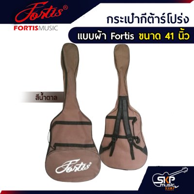 กระเป๋ากีต้าร์โปร่ง แบบผ้า Fortis ขนาด 41 นิ้ว ใช้กับกีต้าร์ทรง D , OM